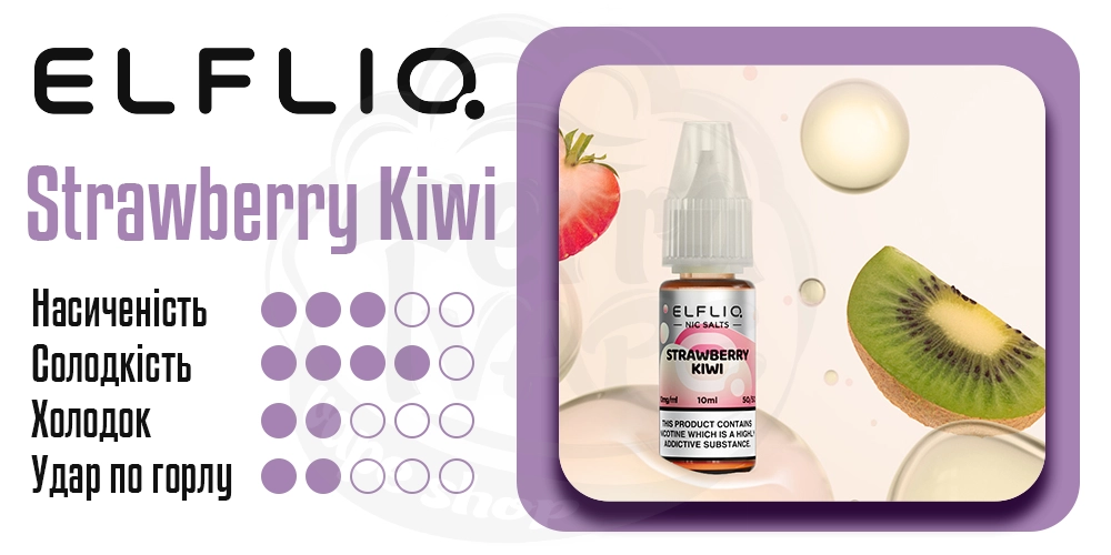 Сольова рідина Ельф Бар 30мл полуниця ківі